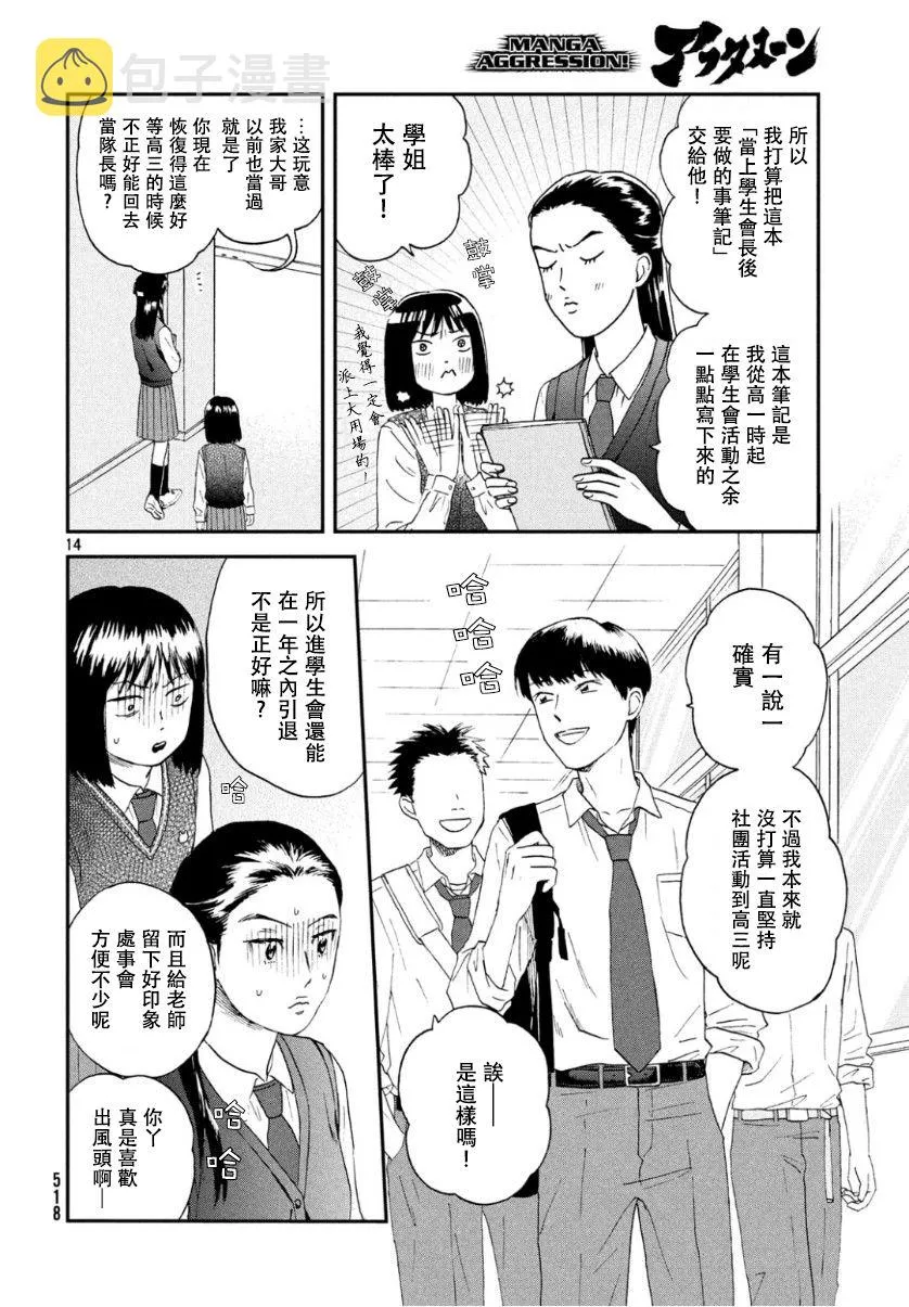 12话 第14页