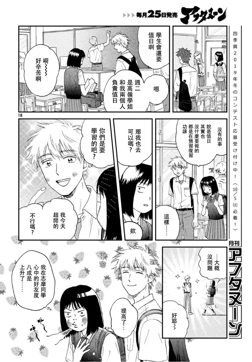 12话 第18页
