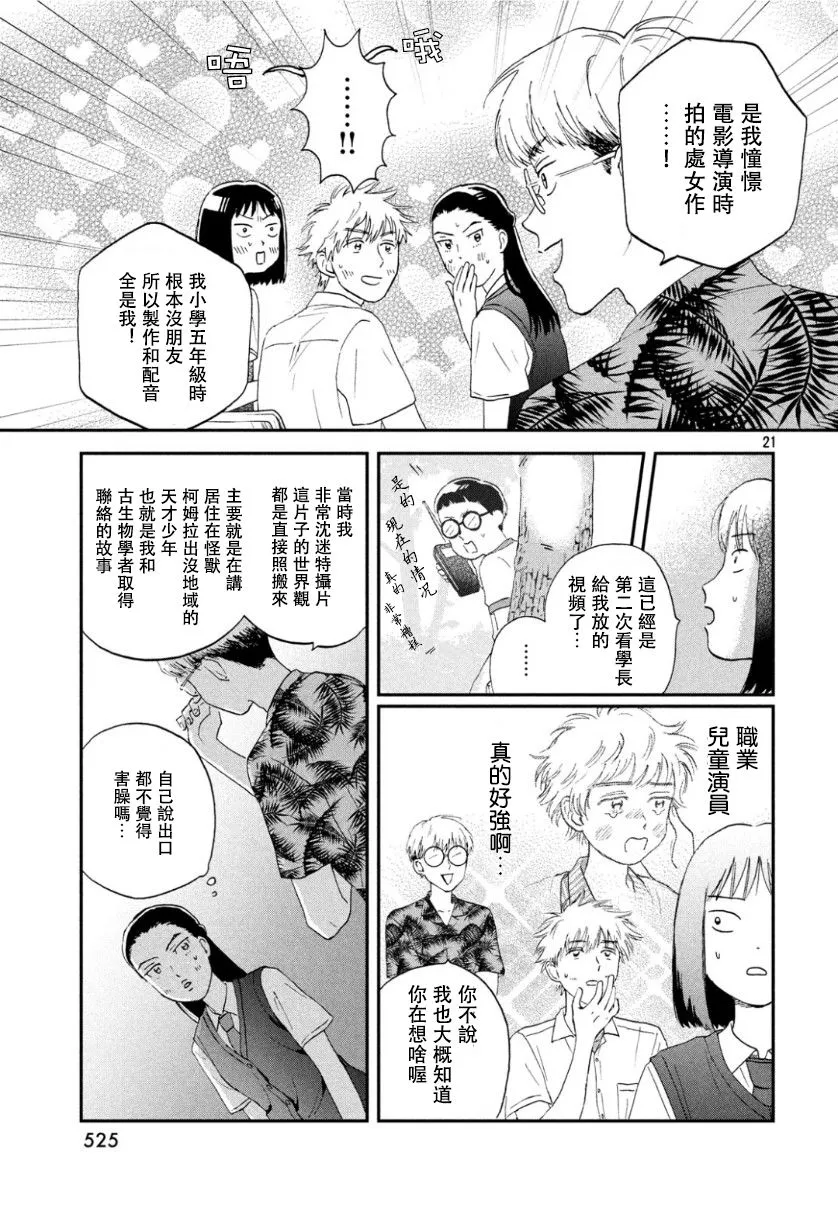 12话 第21页