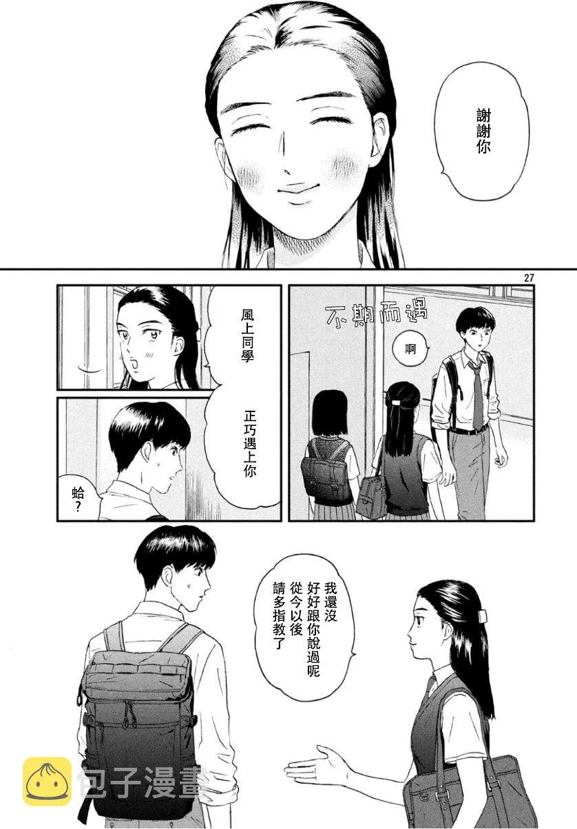 12话 第27页