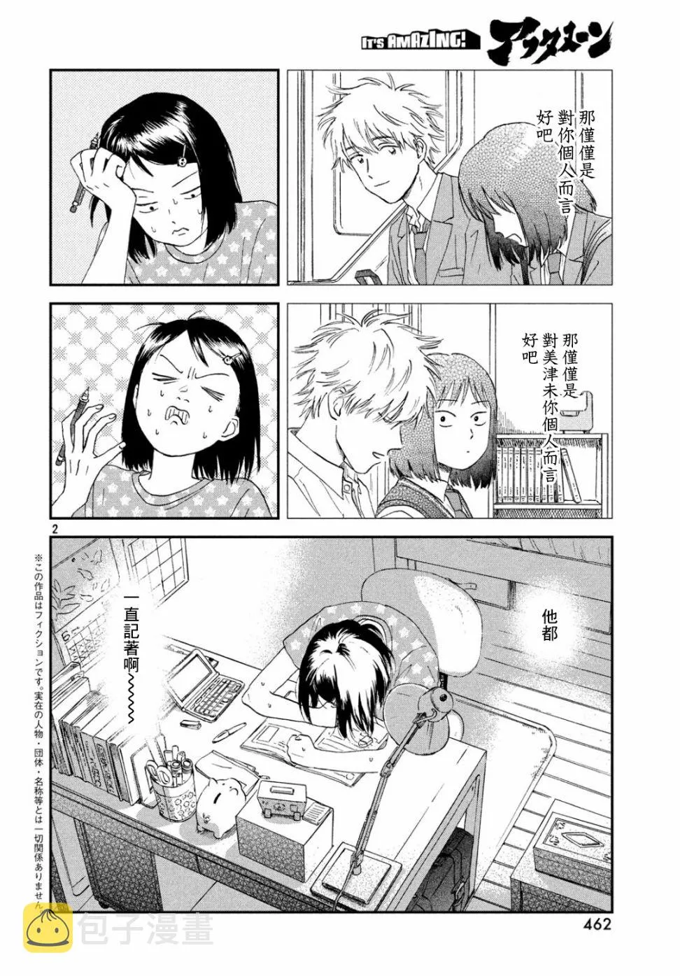 11话 第2页