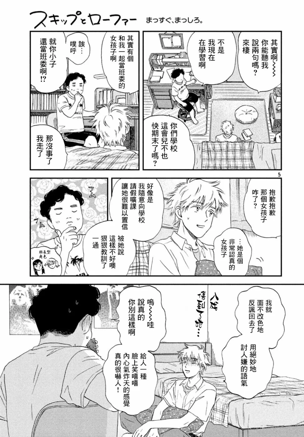 11话 第5页