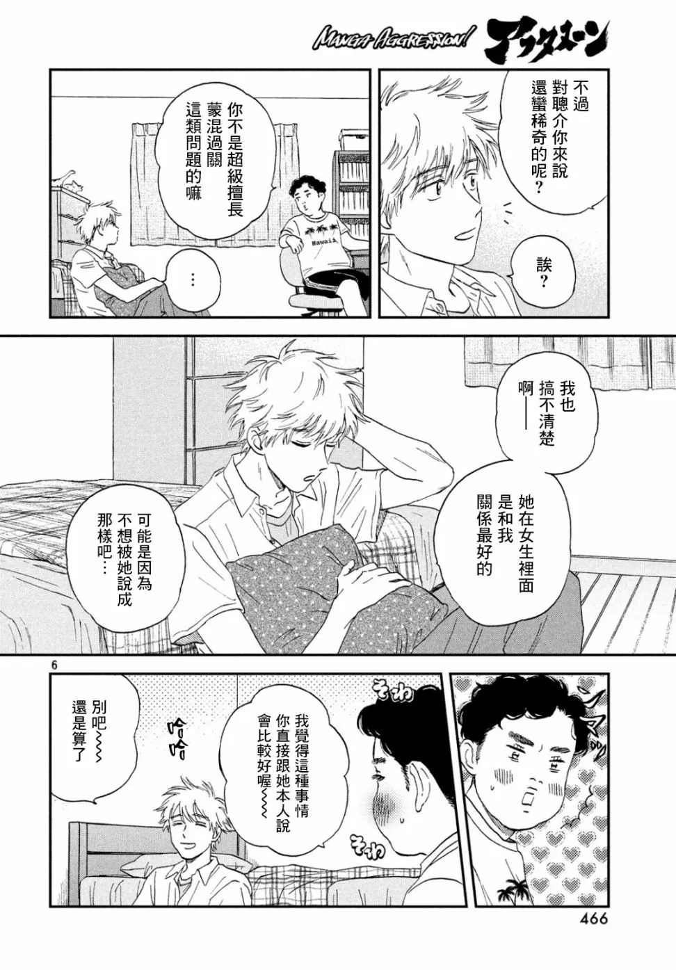 11话 第6页