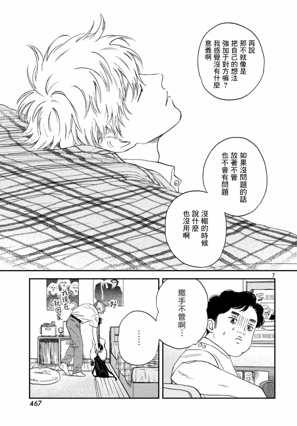 11话 第7页