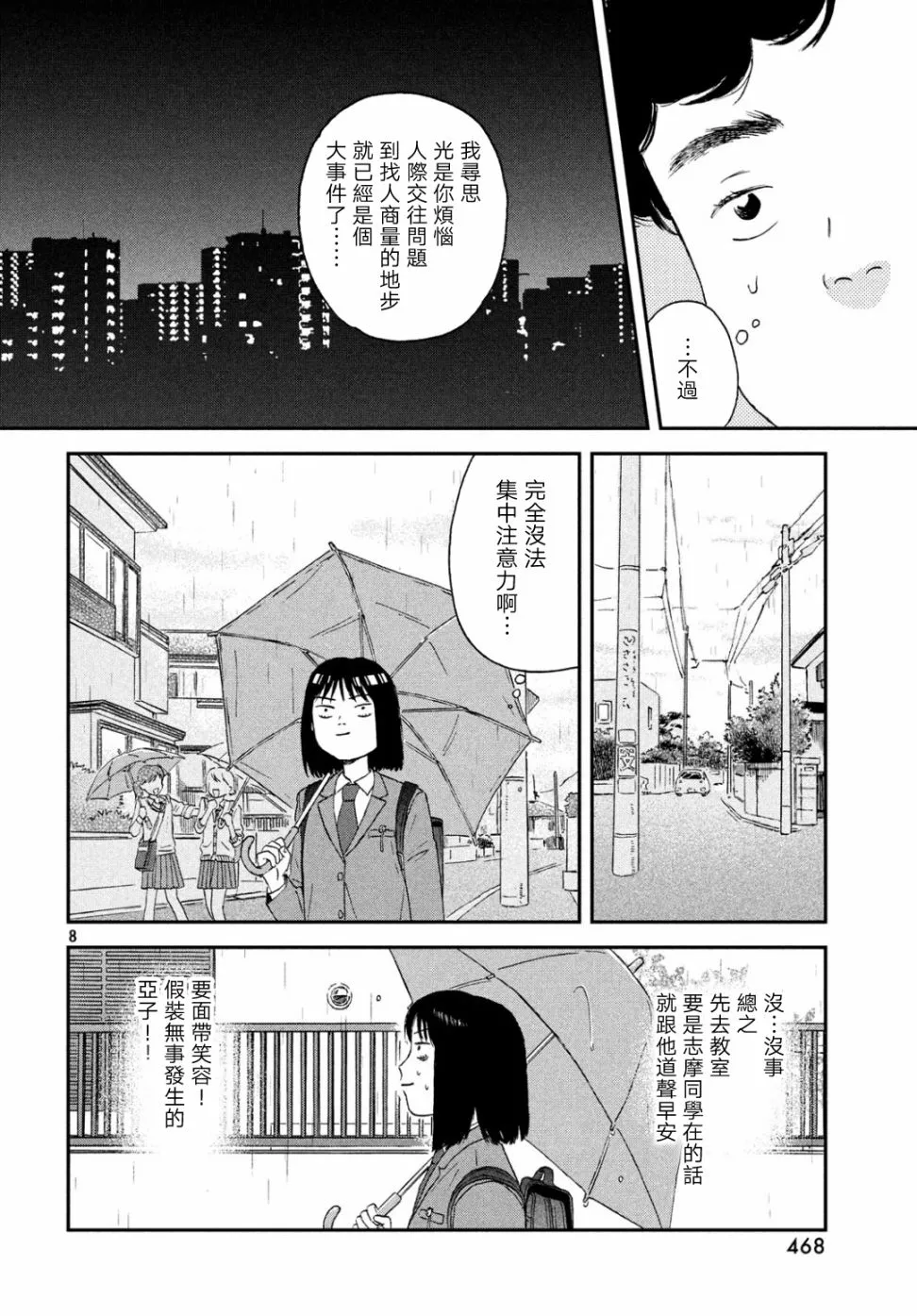 11话 第8页