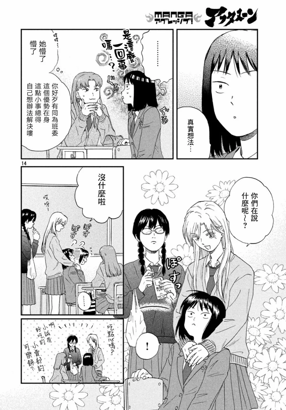 11话 第14页