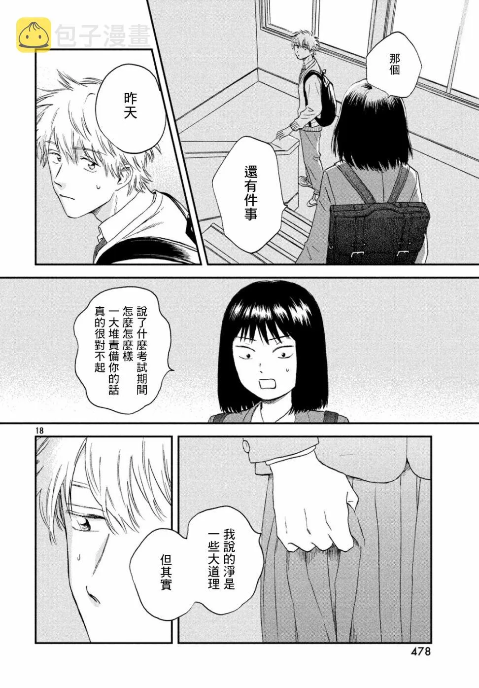 11话 第18页