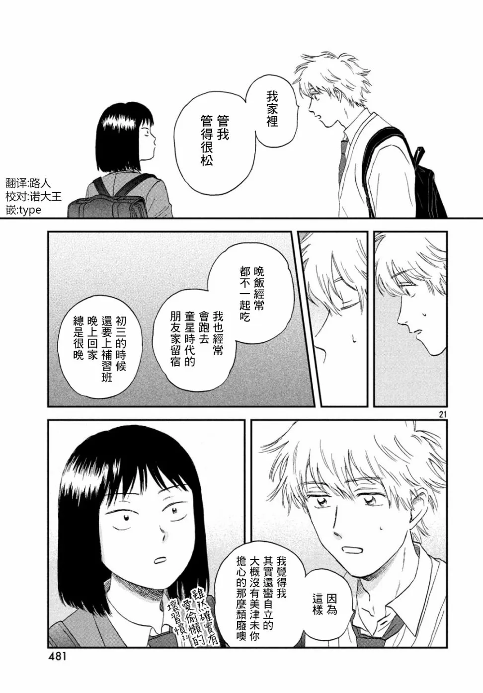 11话 第21页