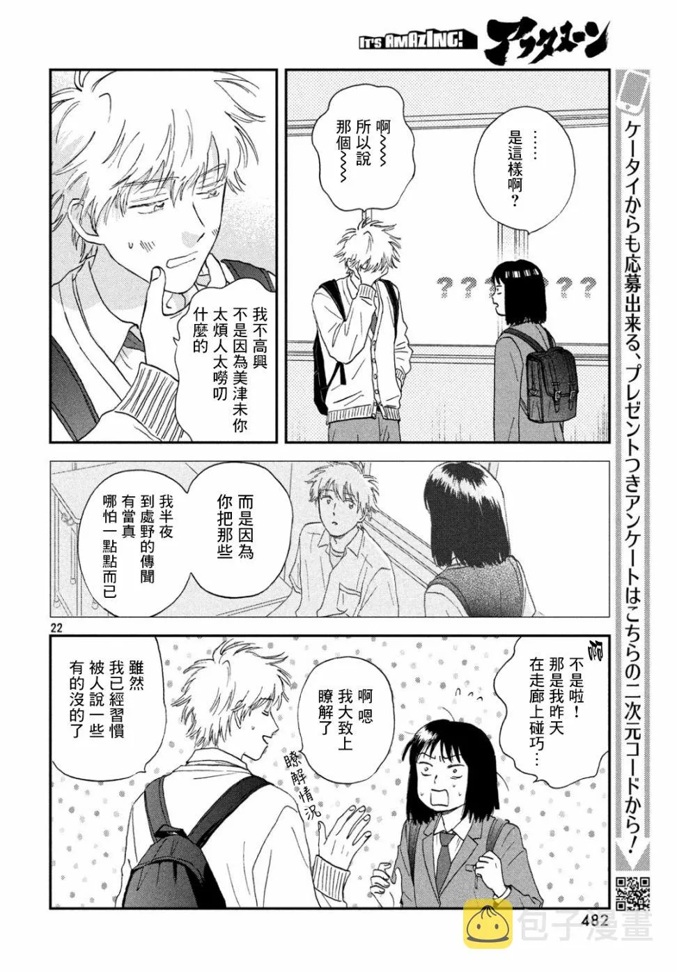 11话 第22页