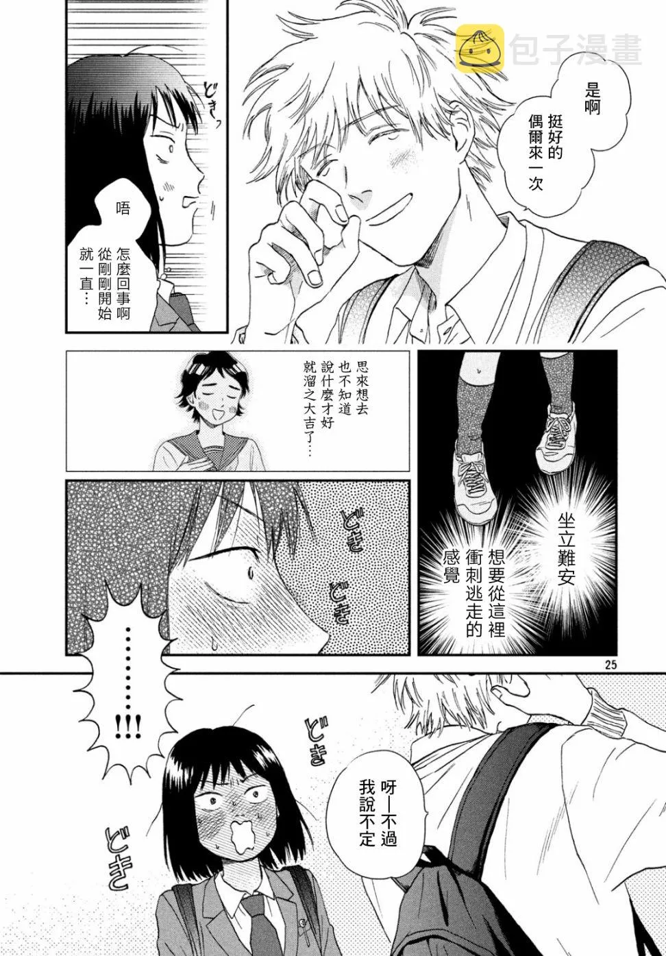 11话 第25页
