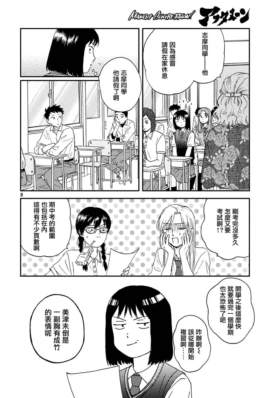 10话 第8页