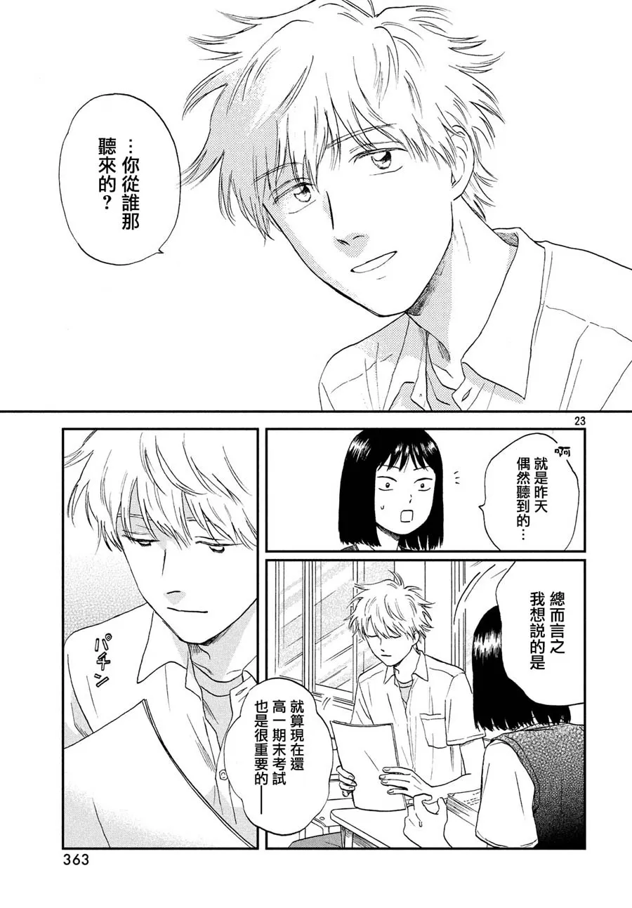 10话 第23页