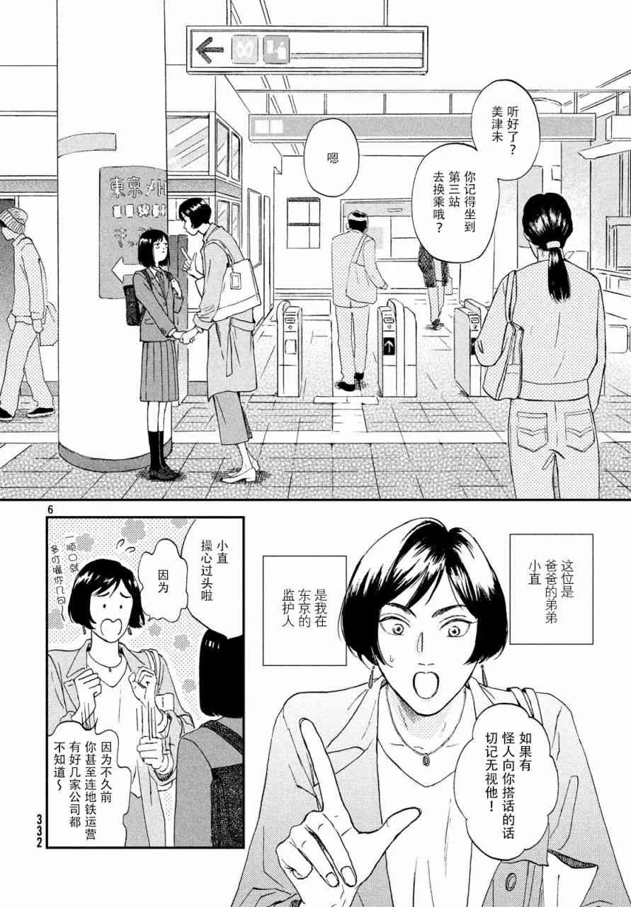 1话 第6页