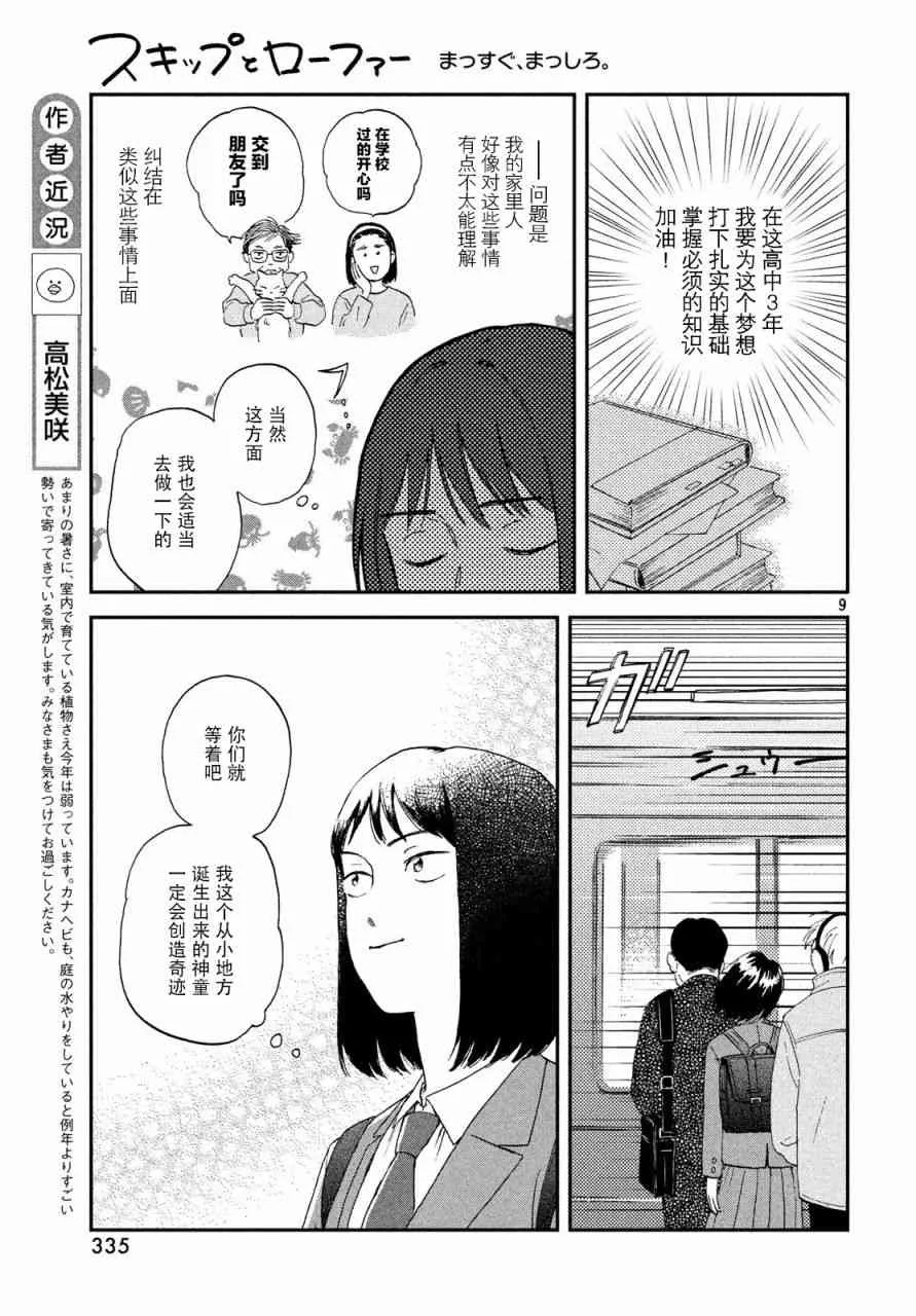 1话 第9页