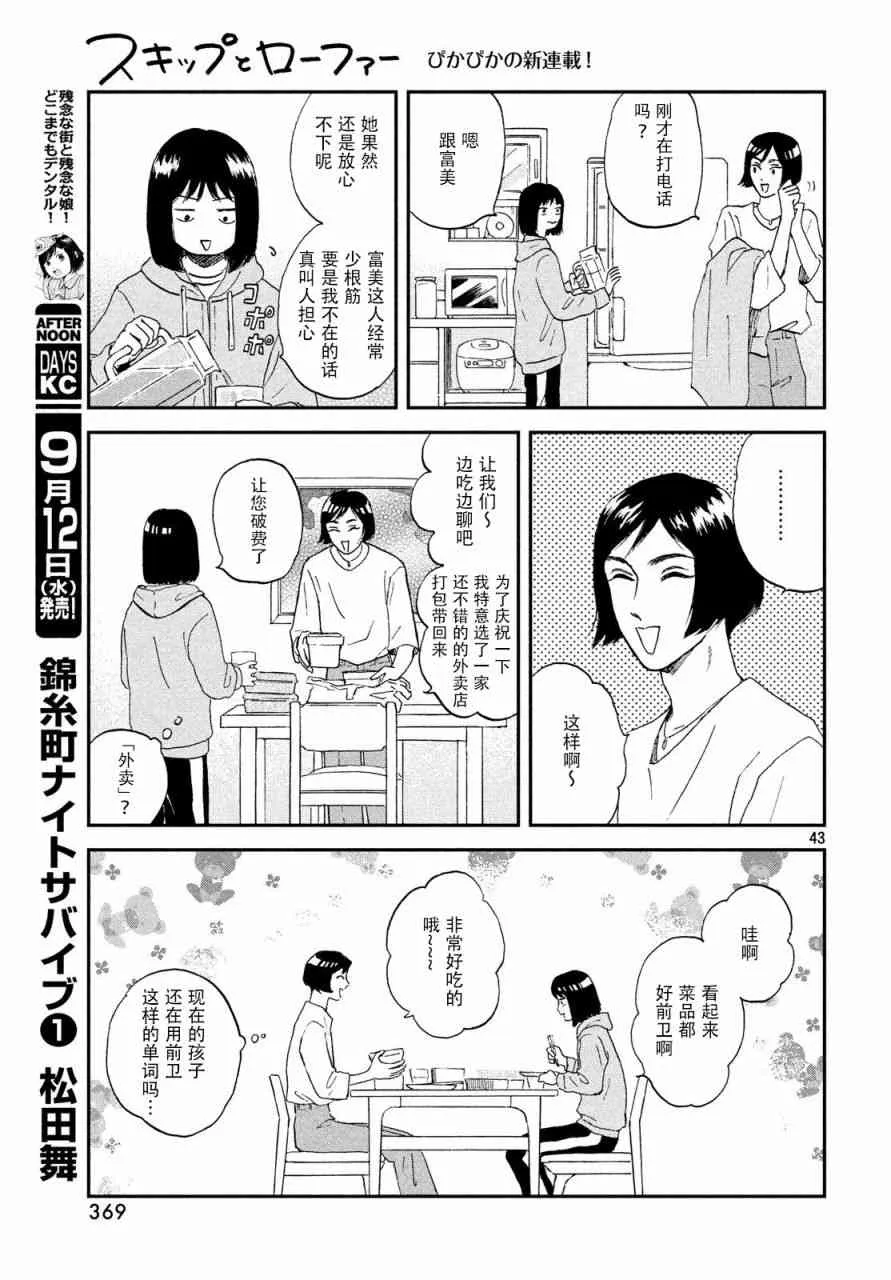 1话 第43页