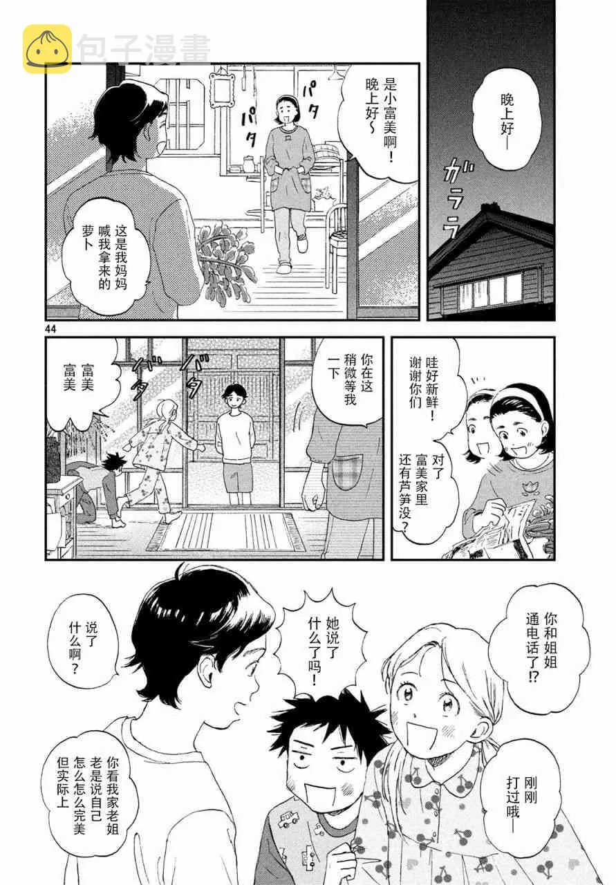 1话 第44页