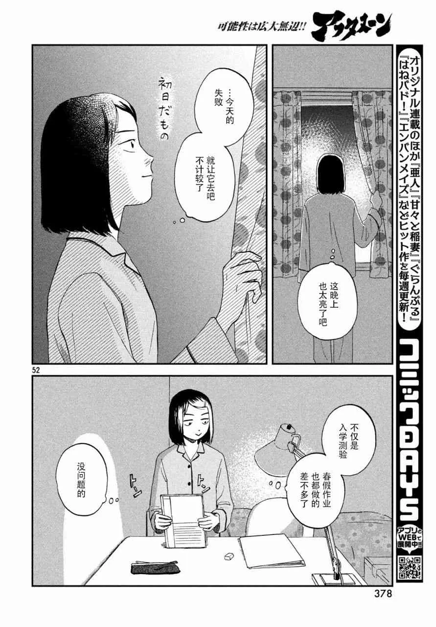 1话 第52页