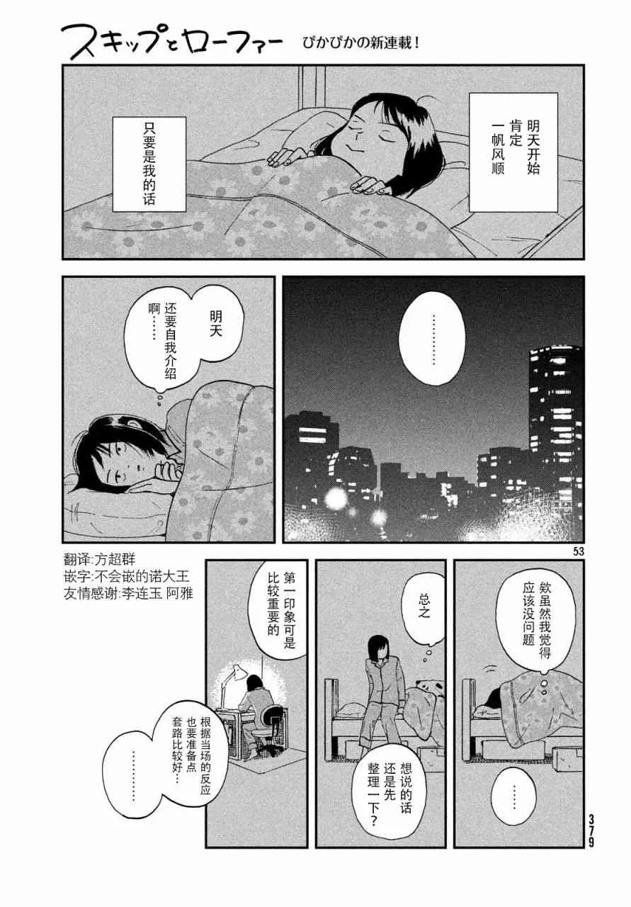 1话 第53页