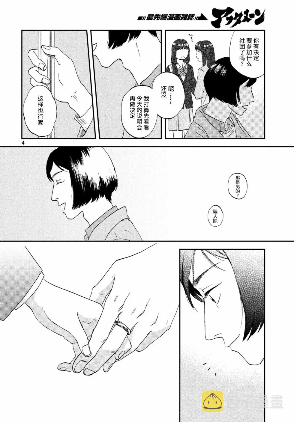 2话 第4页