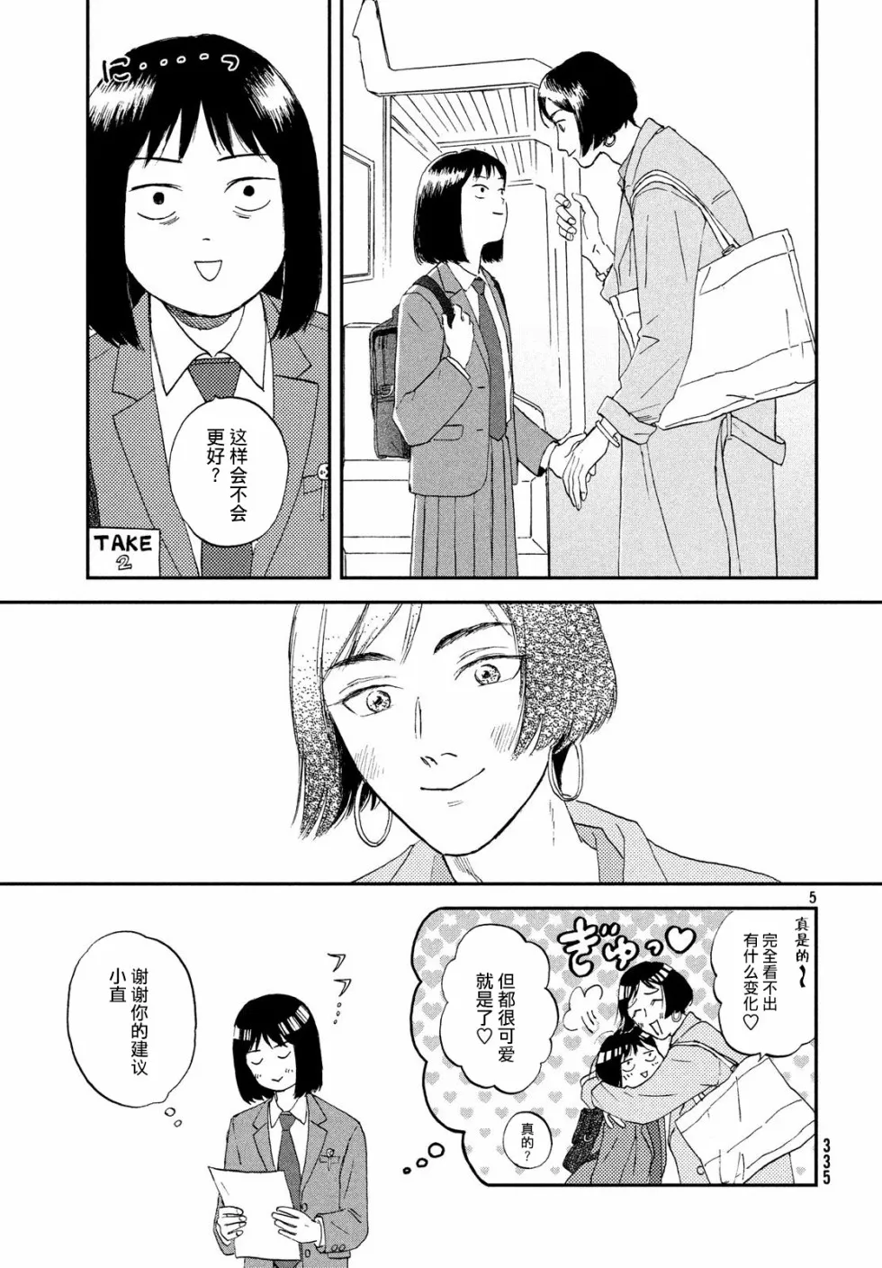 2话 第5页