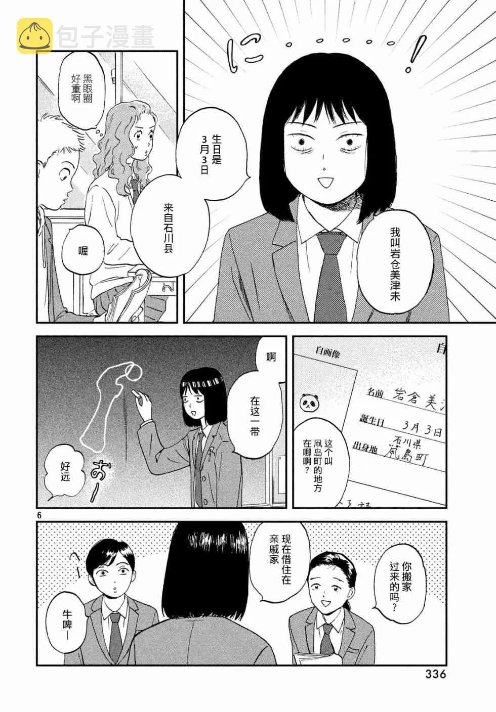 2话 第6页