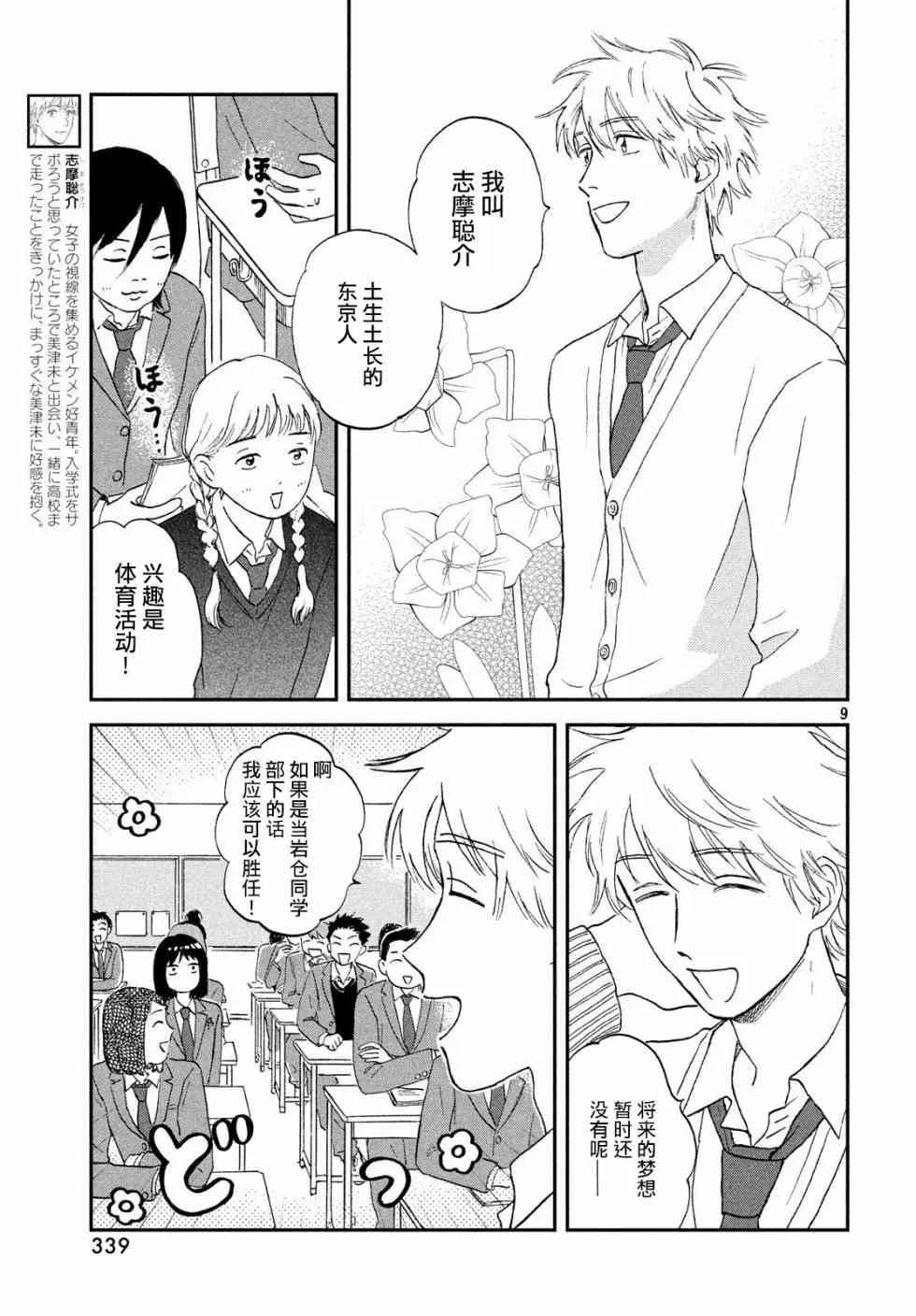 2话 第9页