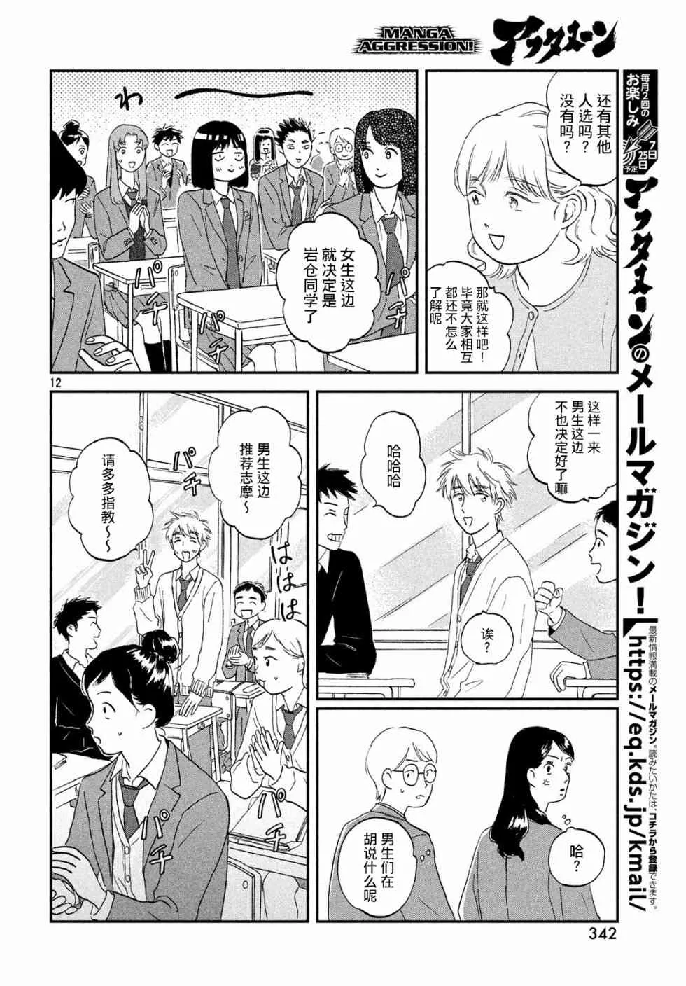 2话 第12页