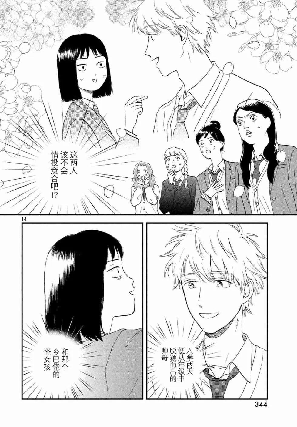 2话 第14页
