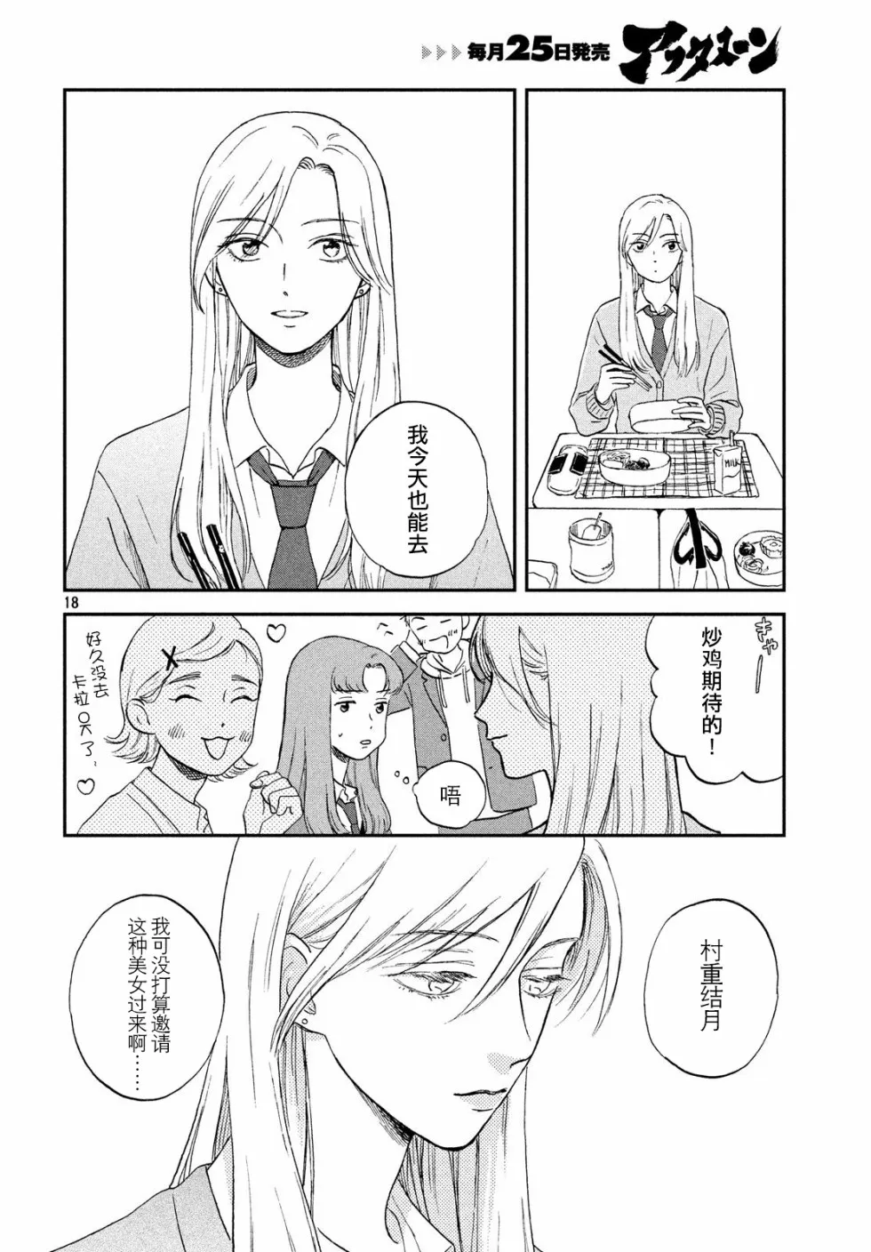2话 第18页