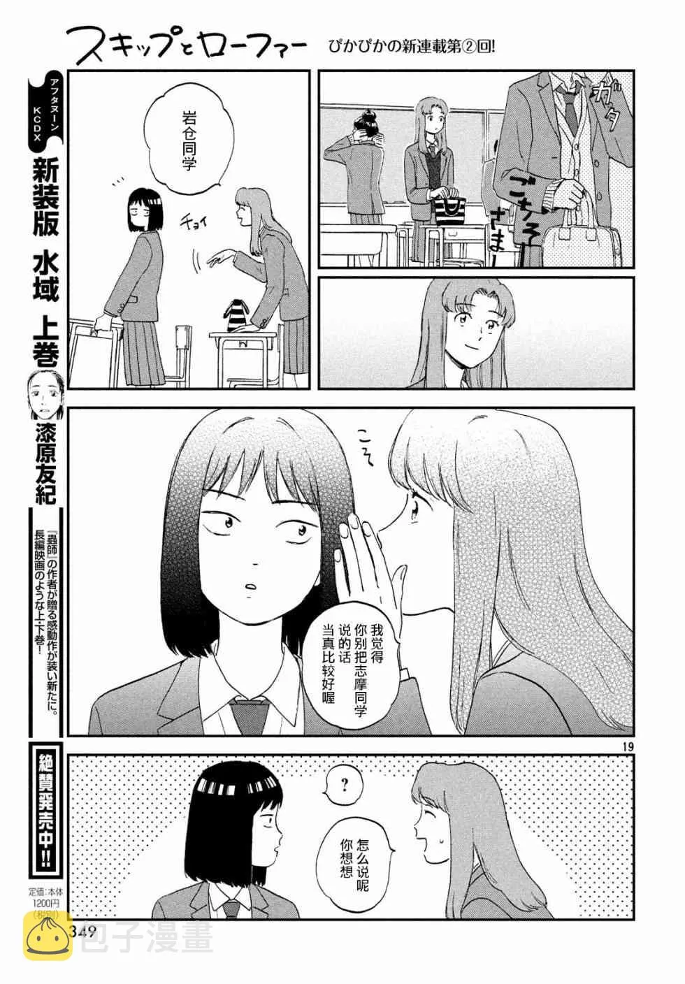 2话 第19页
