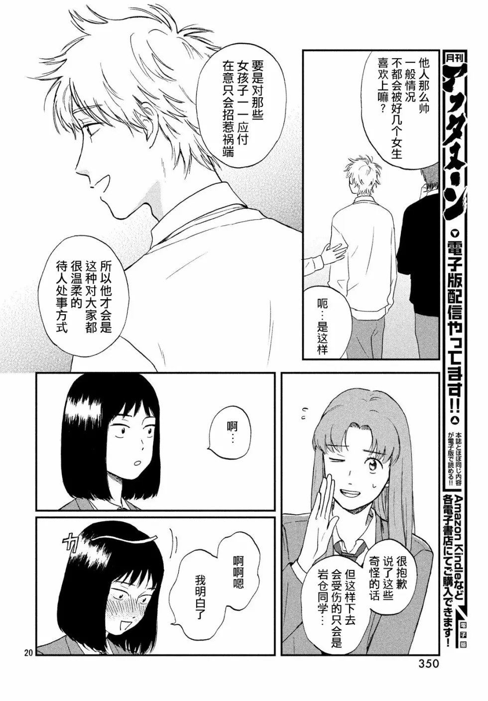 2话 第20页