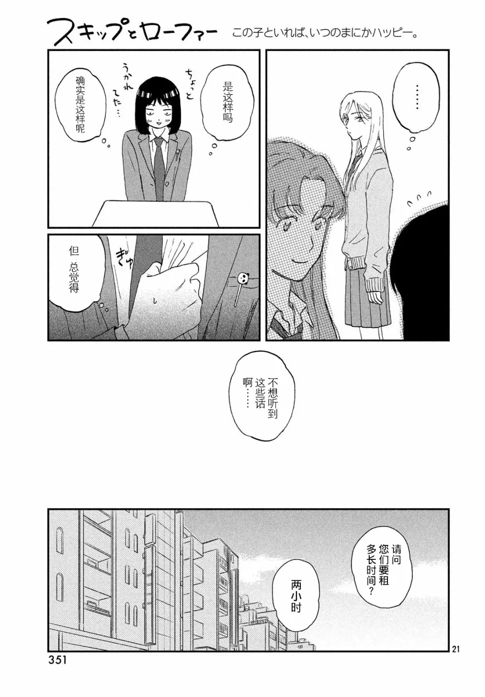 2话 第21页