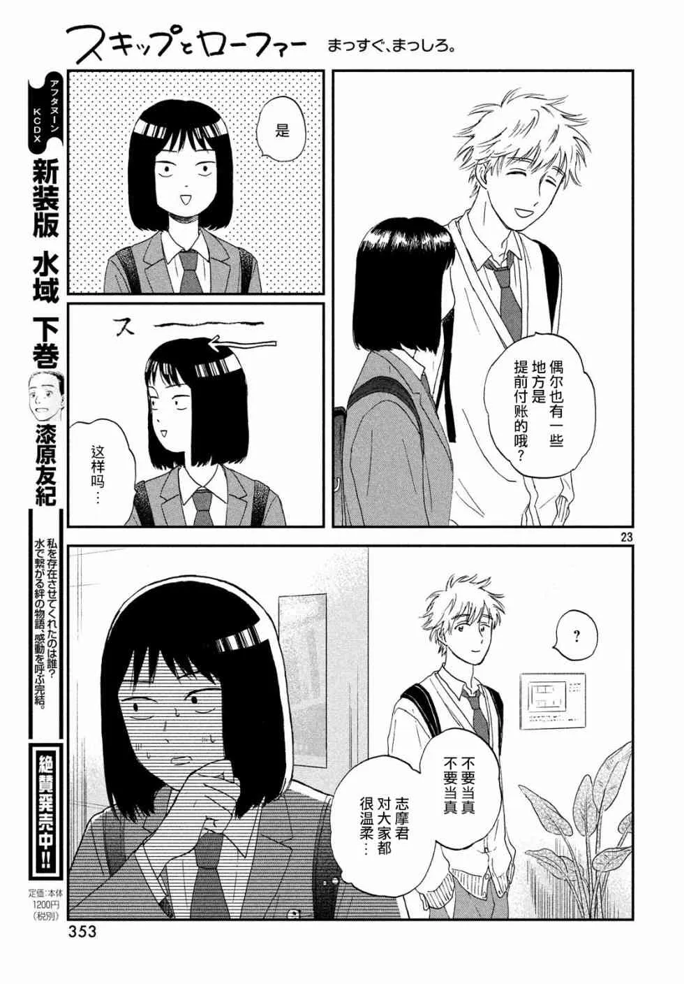 2话 第23页