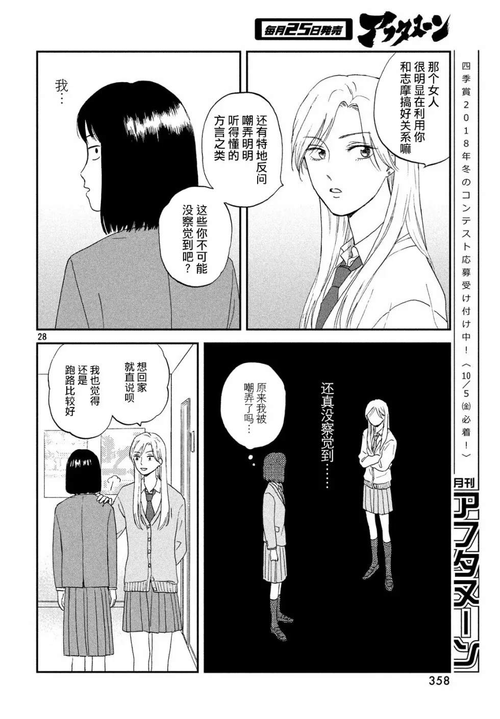 2话 第28页