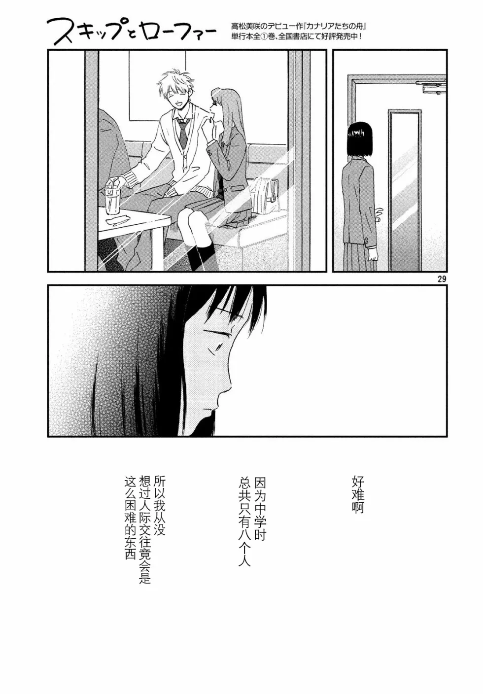 2话 第29页