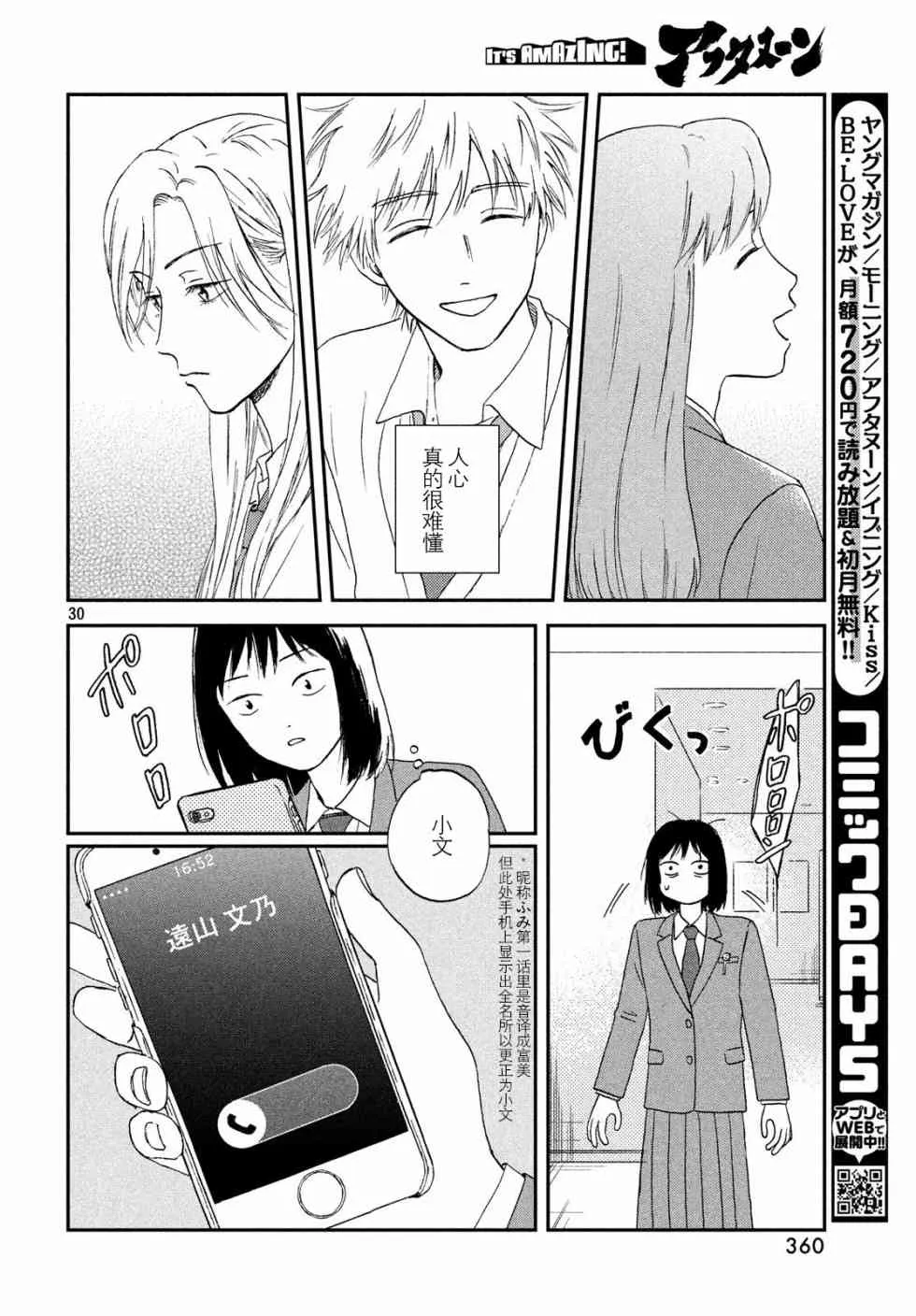 2话 第30页