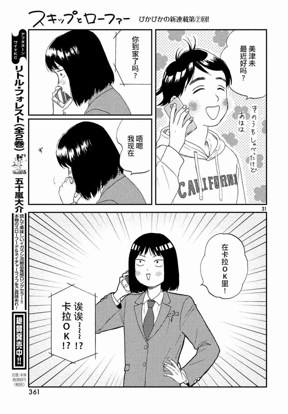 2话 第31页