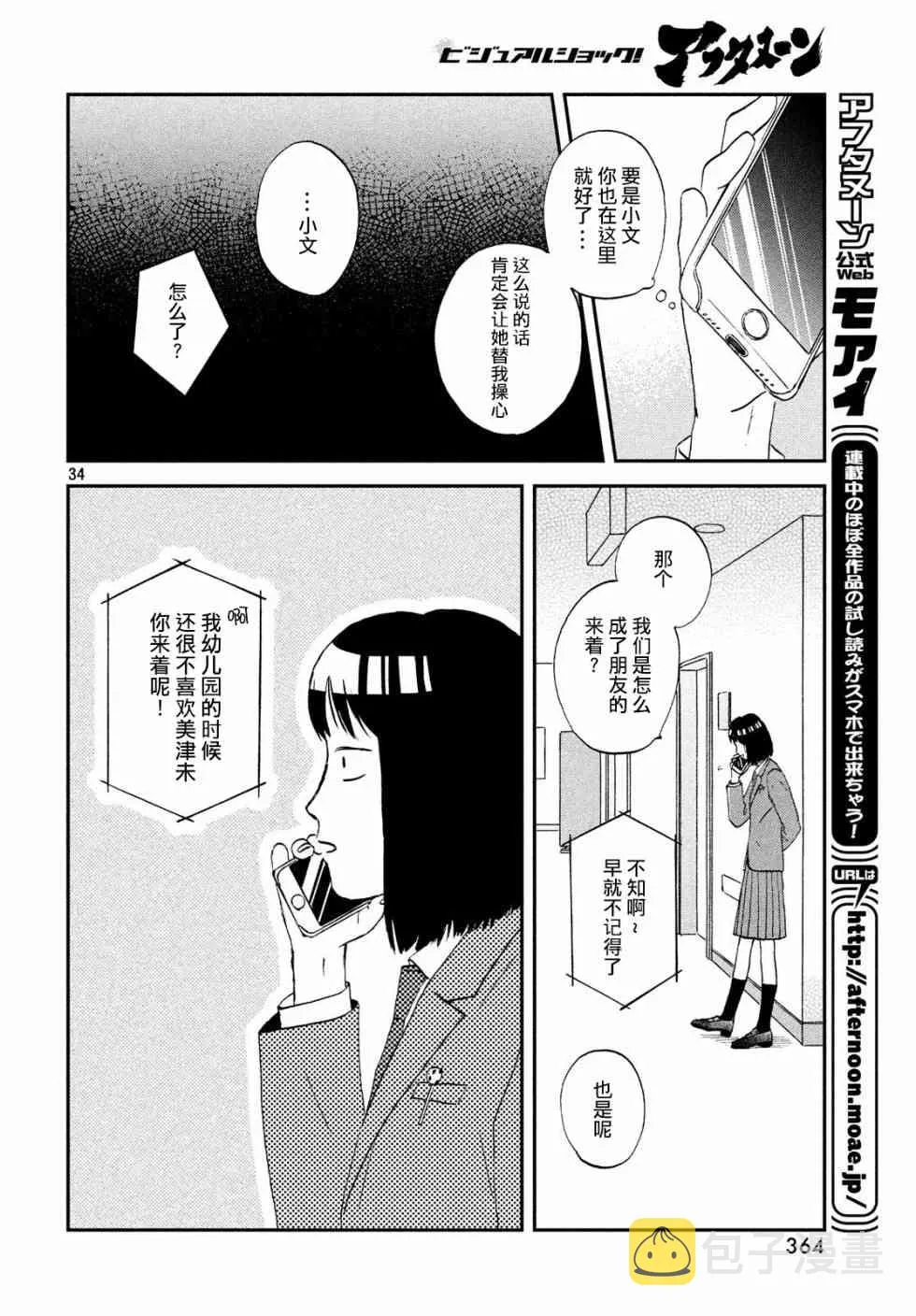 2话 第34页