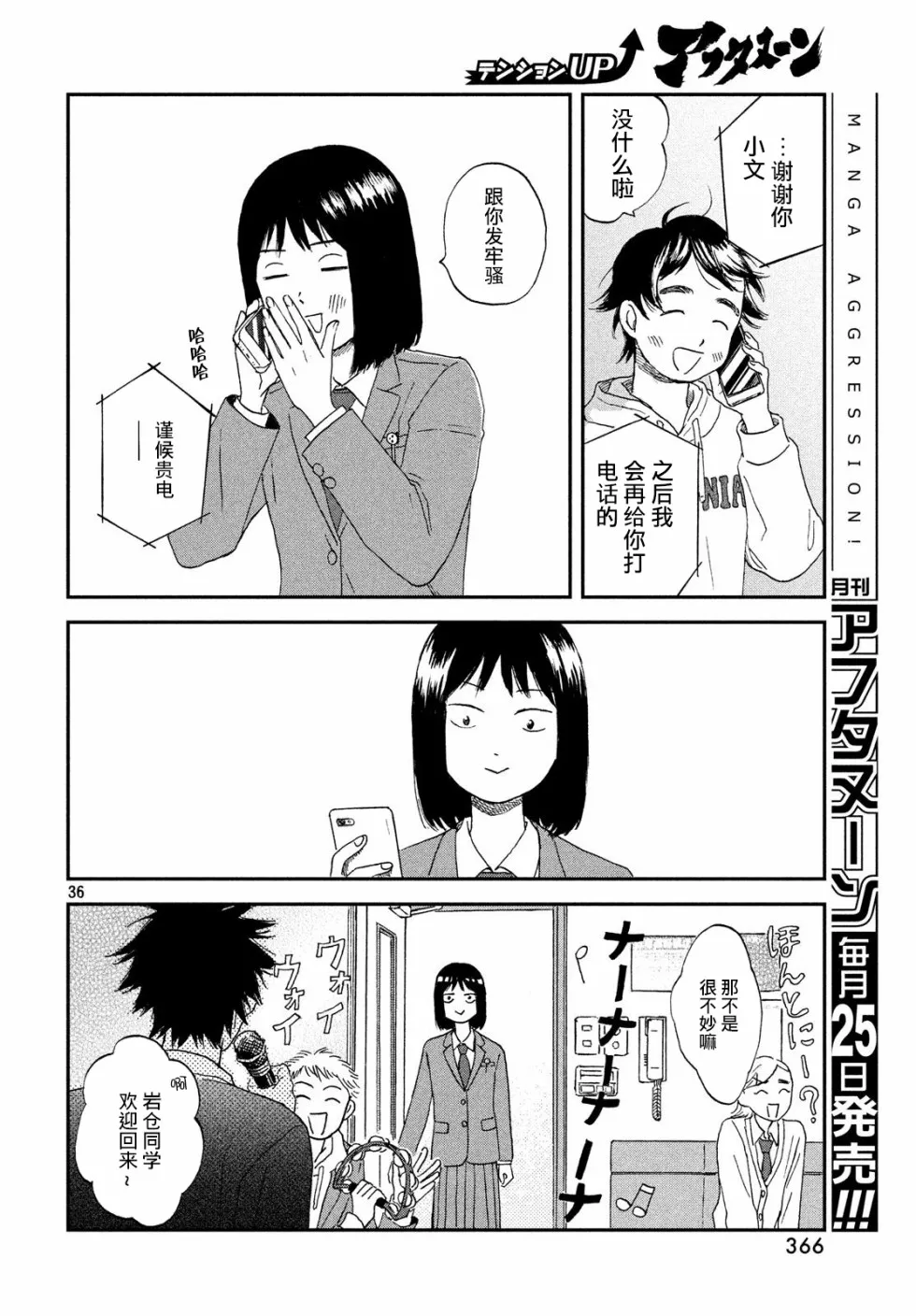 2话 第36页
