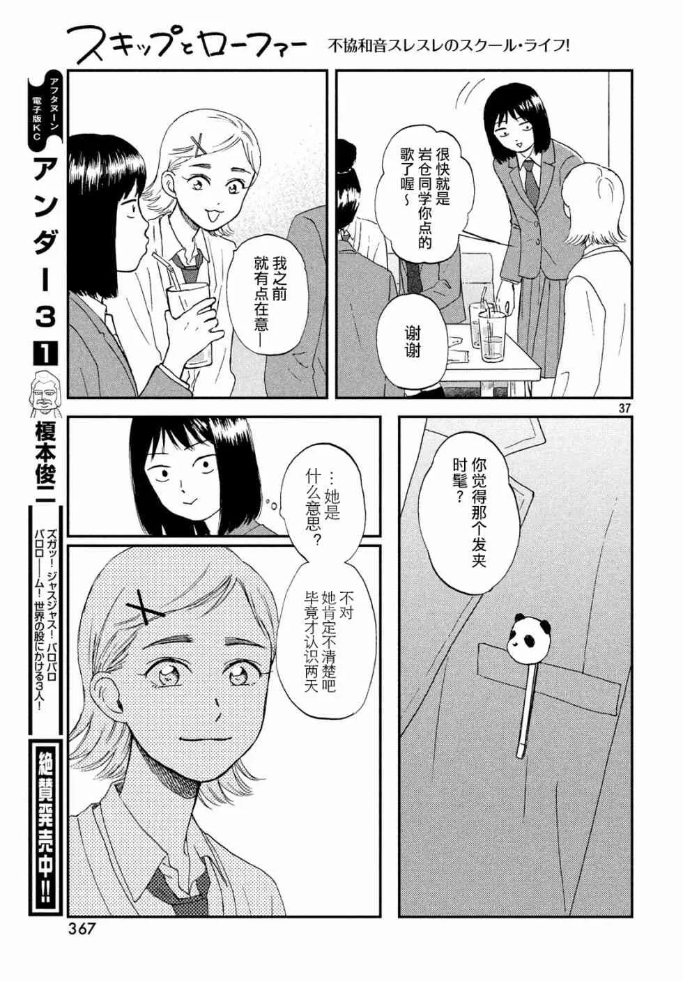 2话 第37页