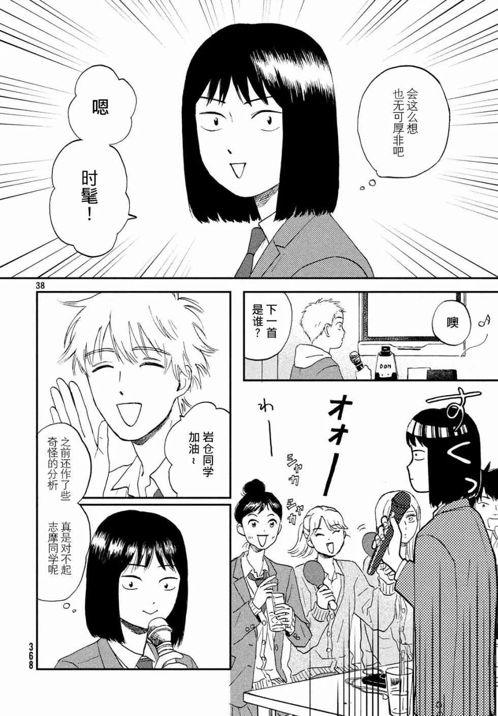 2话 第38页