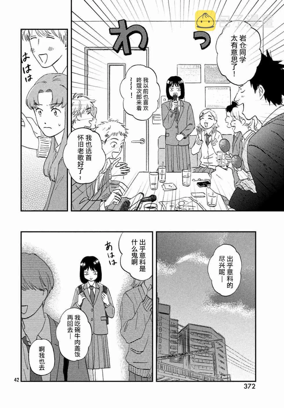 2话 第42页