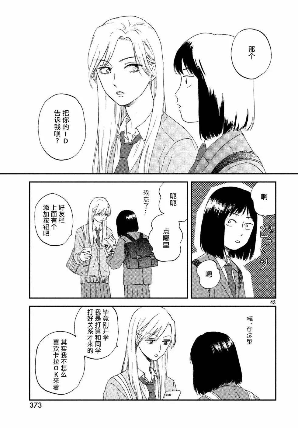 2话 第43页