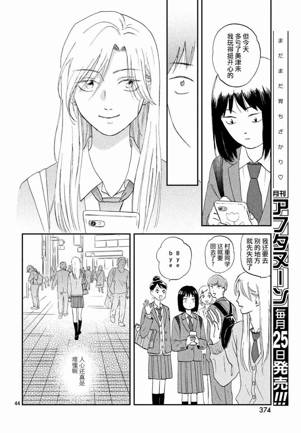 2话 第44页
