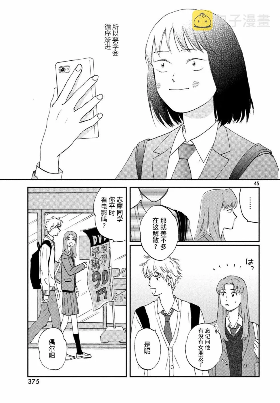 2话 第45页