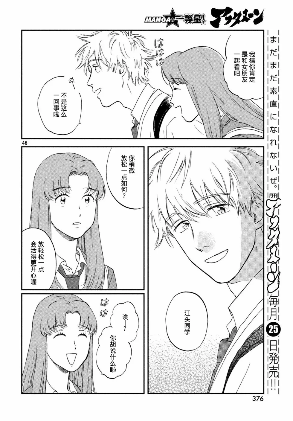 2话 第46页