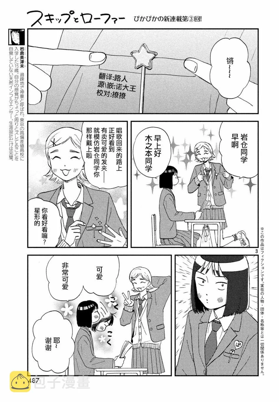 3话 第3页