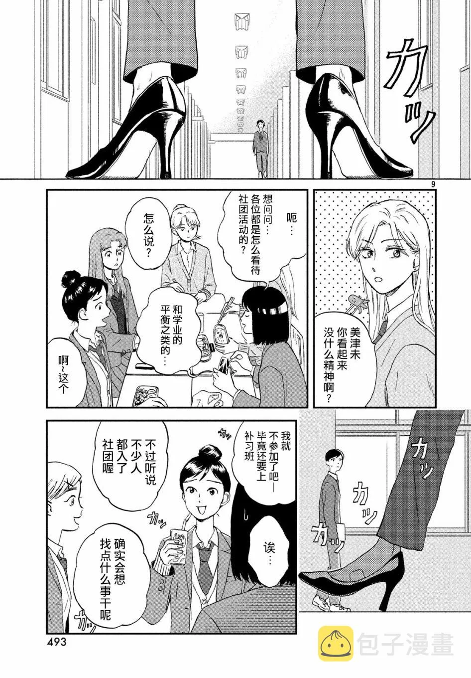 3话 第9页