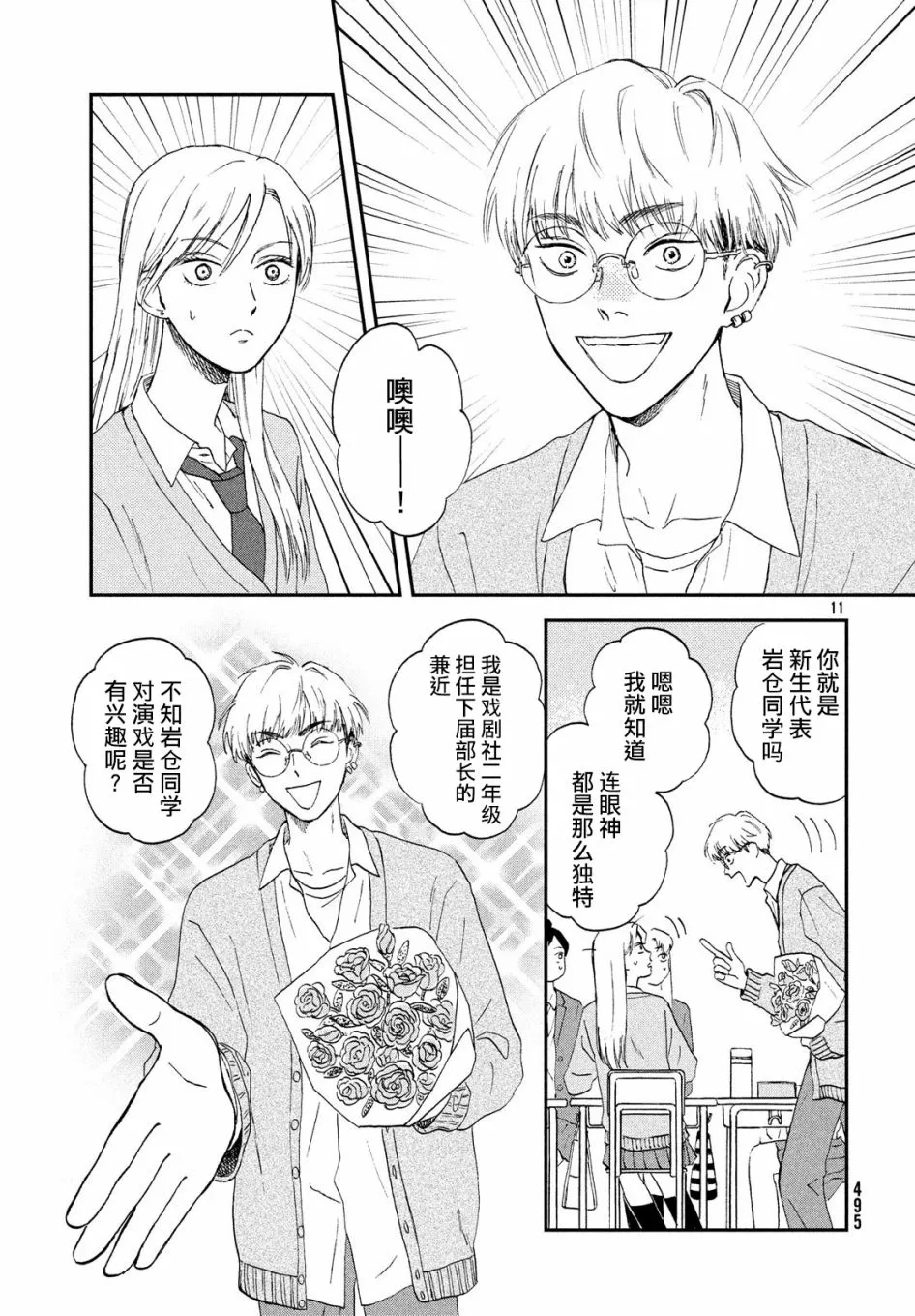 3话 第11页
