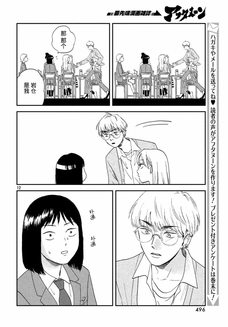 3话 第12页